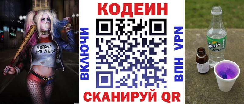 Кодеиновый сироп Lean Purple Drank  Краснодар 